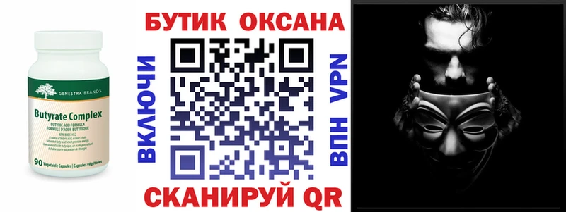 Бутират GHB  купить закладку  Покров 